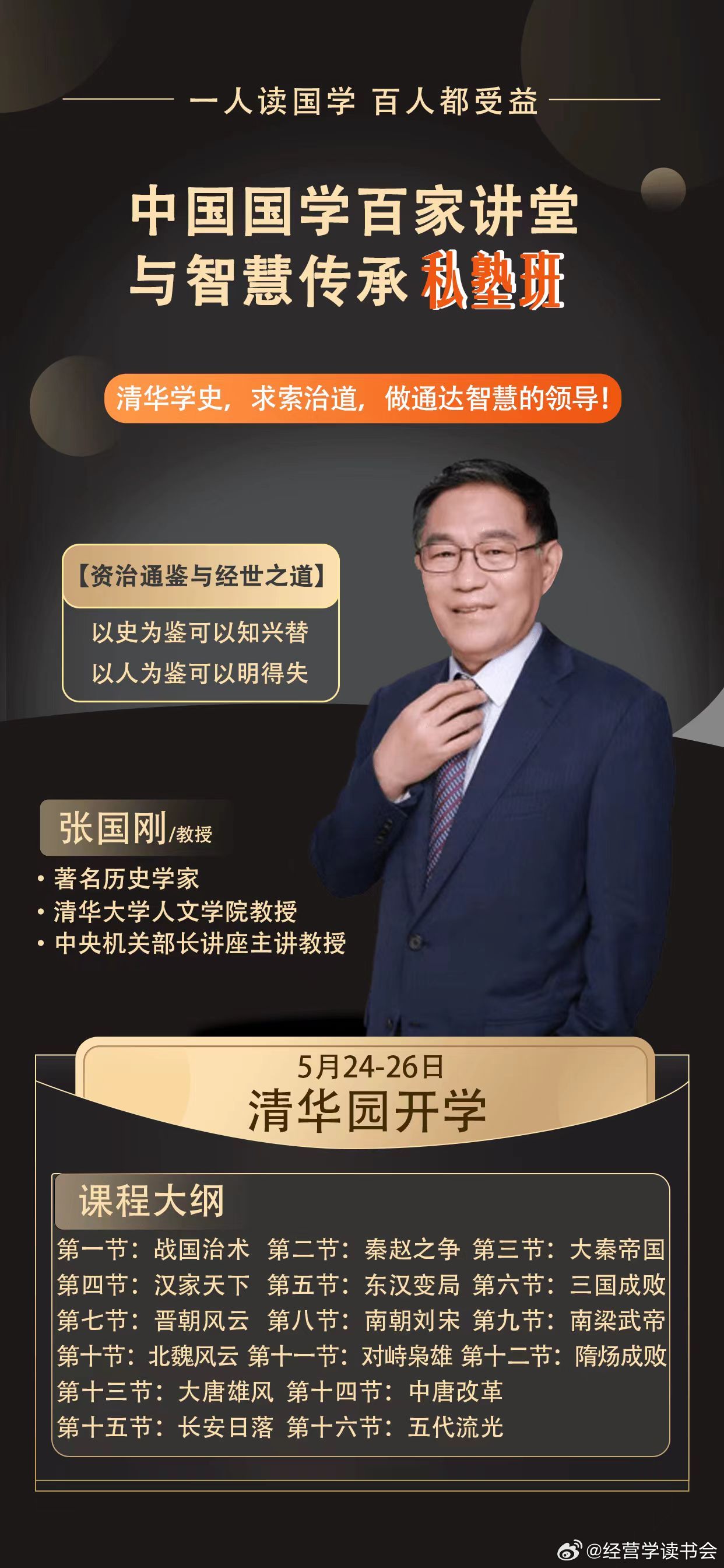 闫学通讲座视频，国际关系的深度洞察与多维度解析