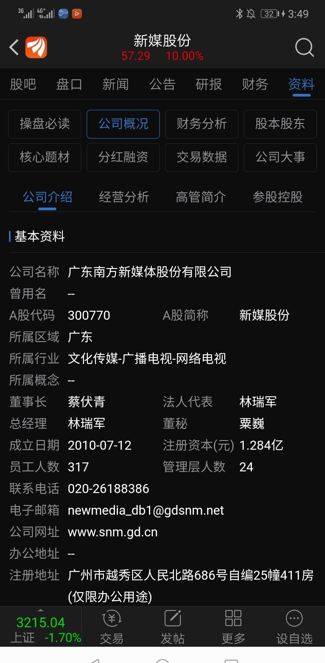 000762最新动态及资讯更新